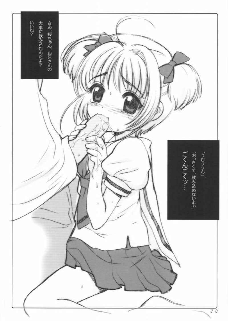 さくらちゃんとおとうさん 25ページ