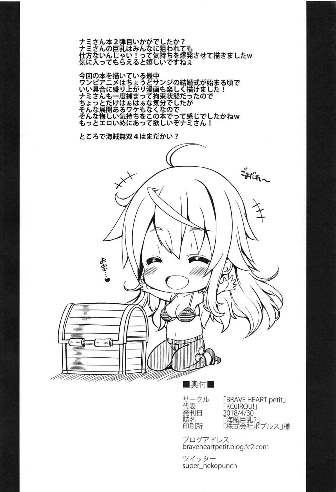 海賊巨乳2 25ページ