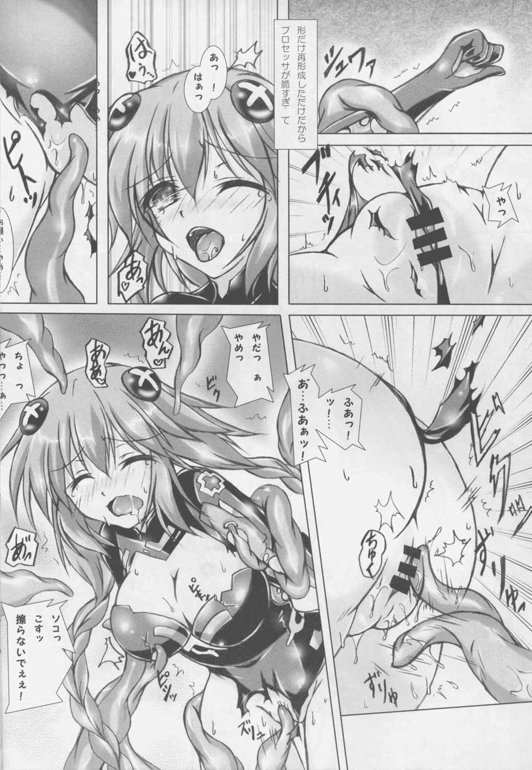 Tentacle Syndrome 3 8ページ