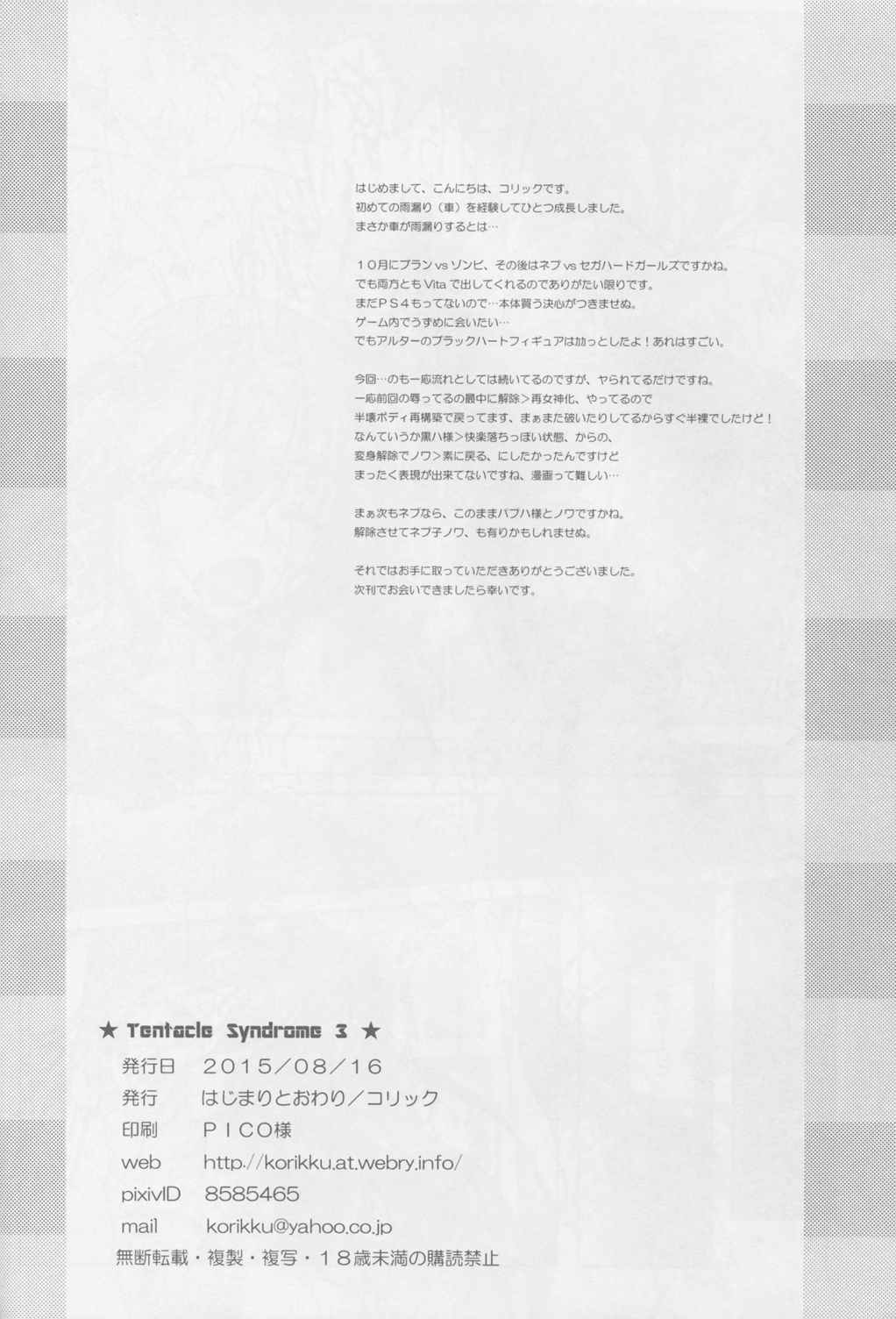 Tentacle Syndrome 3 18ページ