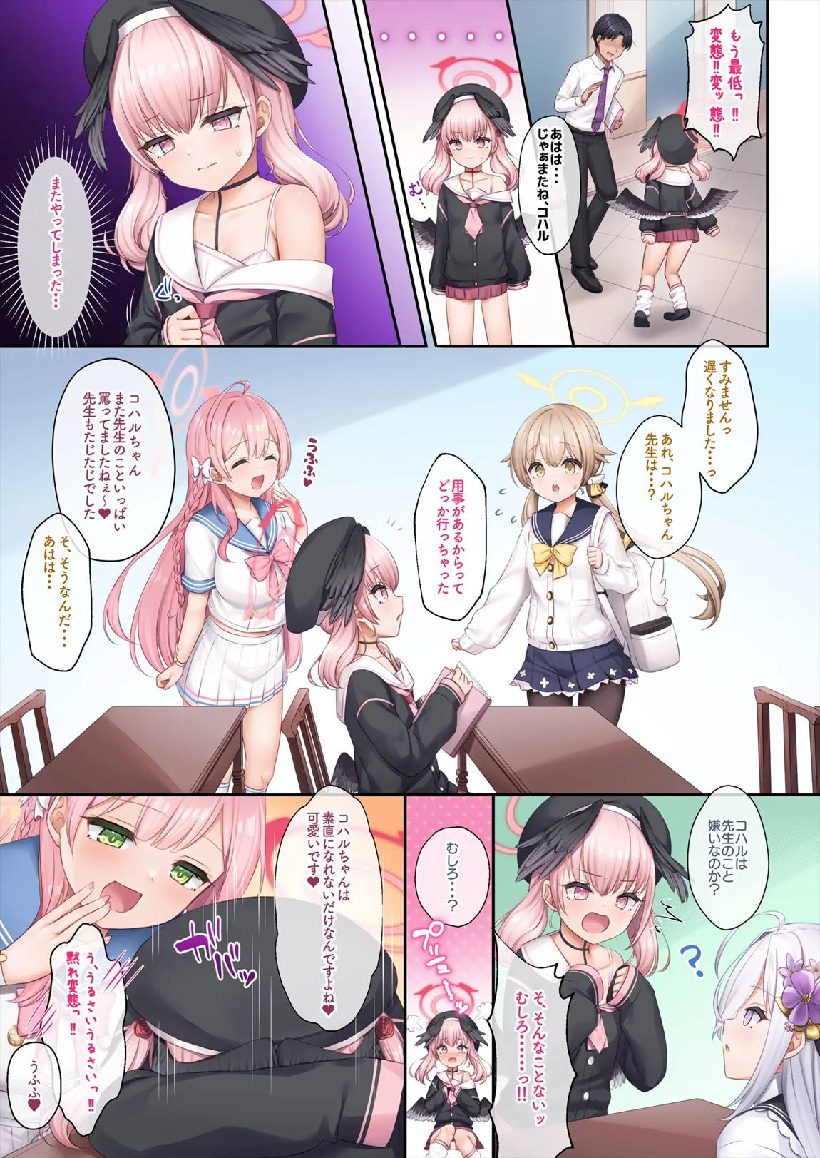 コハルちゃんと先生の恋、補習授業部が応援します 2ページ