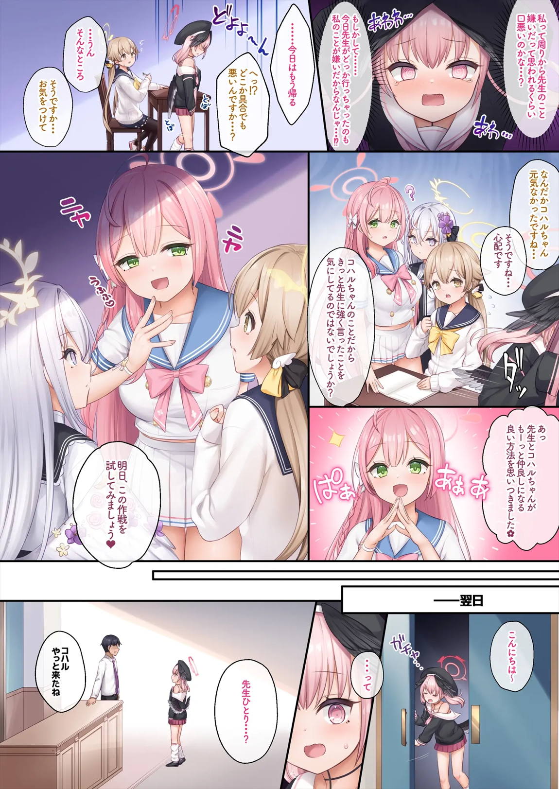 コハルちゃんと先生の恋、補習授業部が応援します 3ページ
