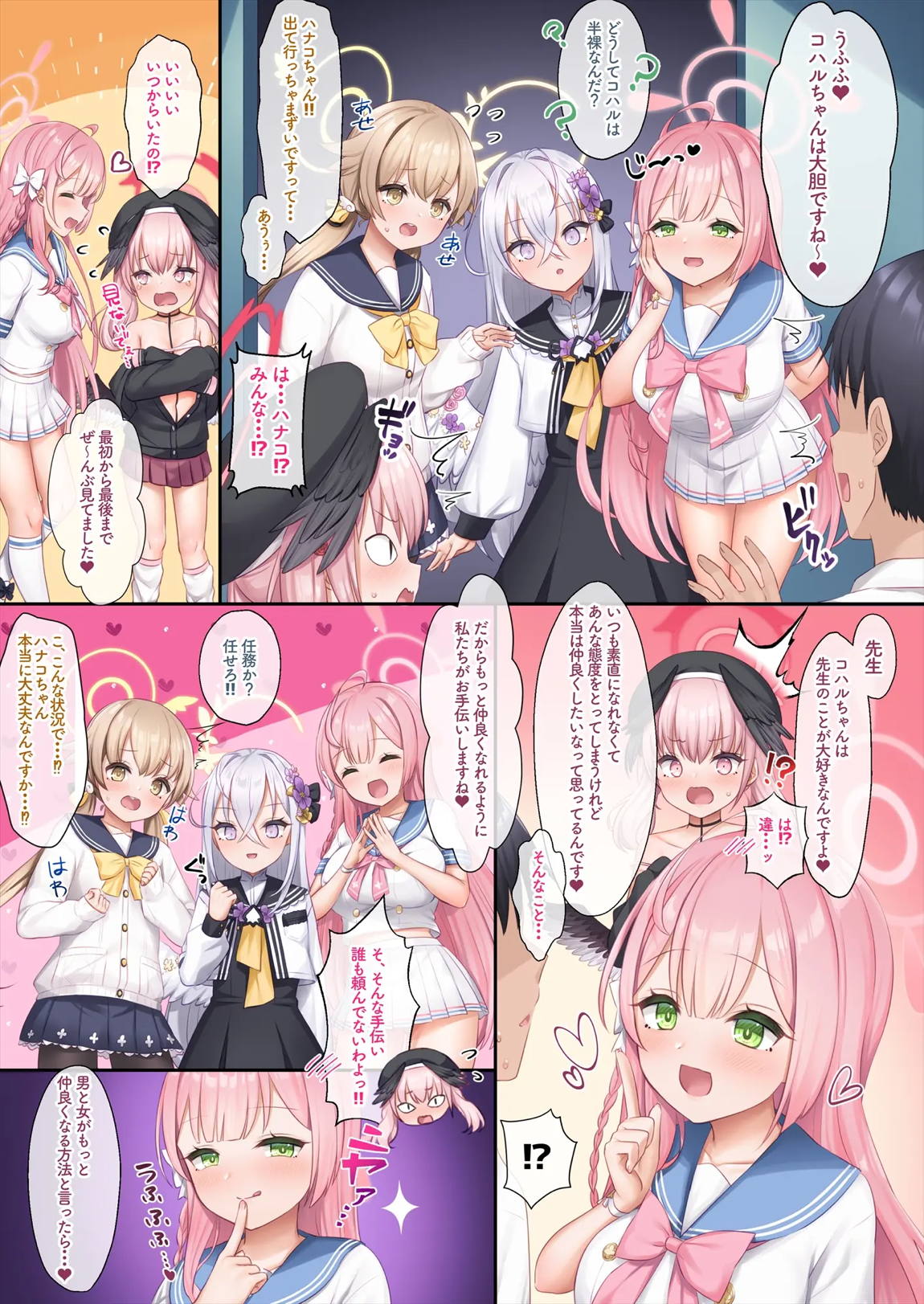 コハルちゃんと先生の恋、補習授業部が応援します 6ページ