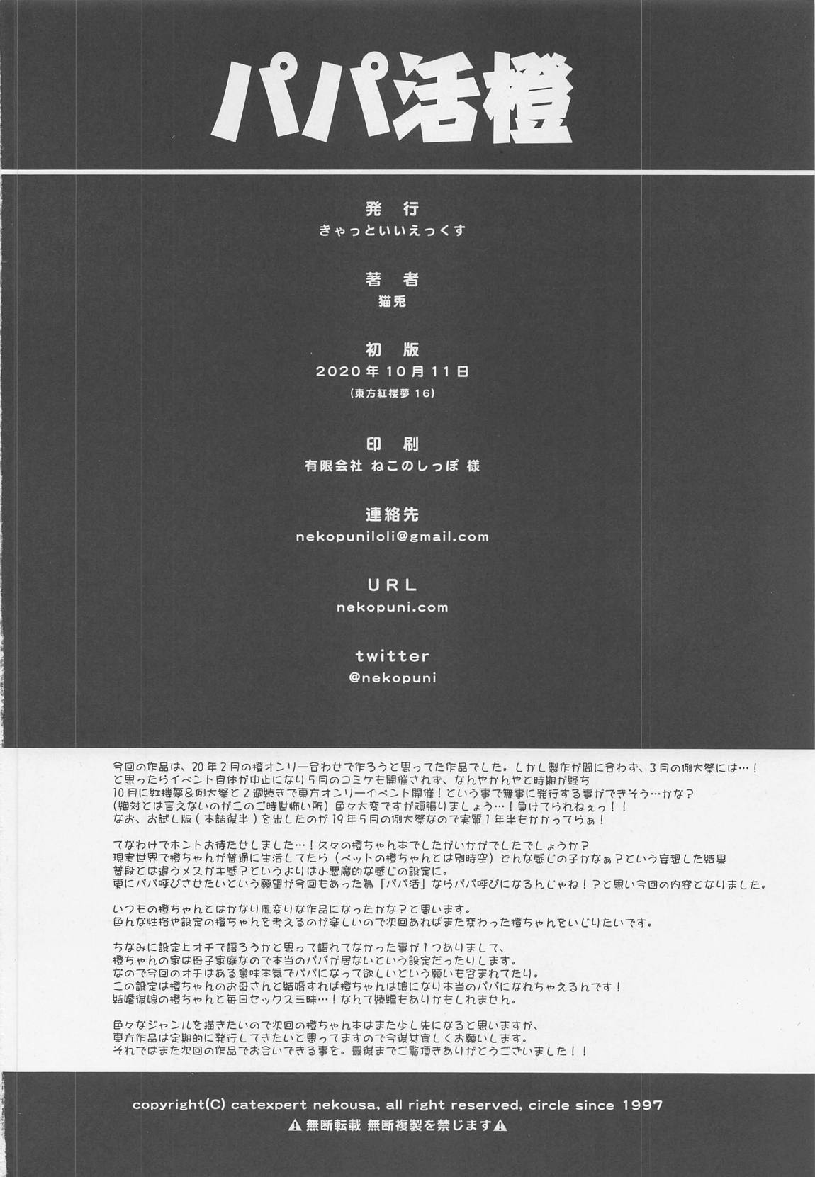 パパ活橙 29ページ