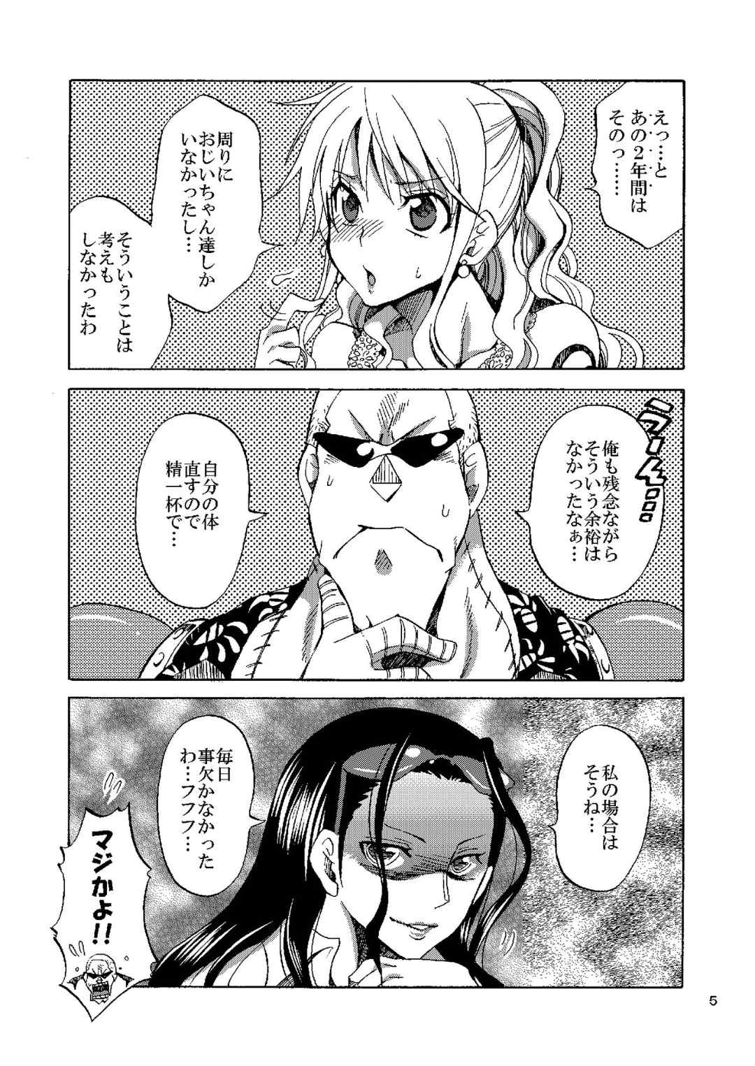 柑橘系カノジョ 5ページ