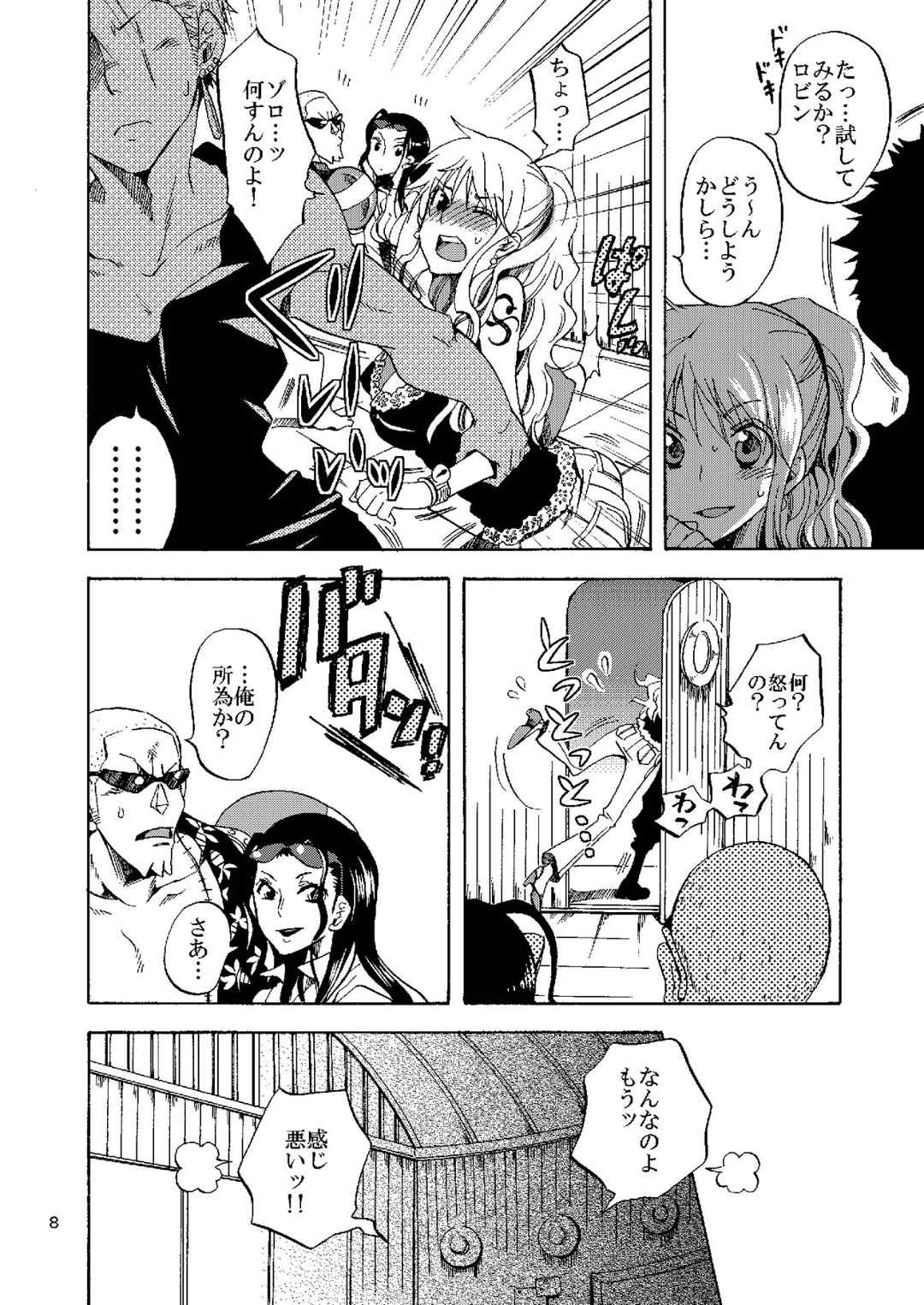 柑橘系カノジョ 8ページ