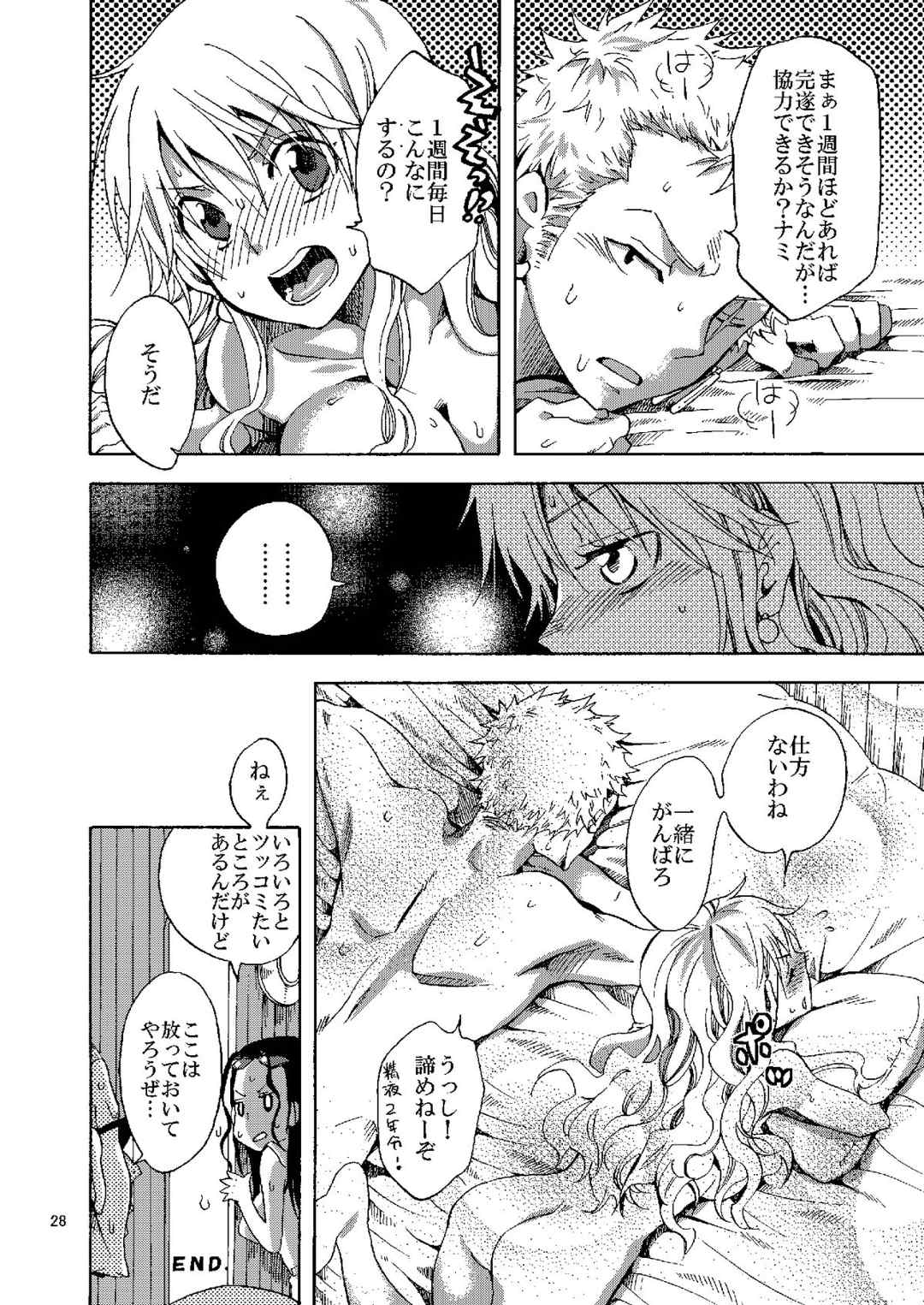 柑橘系カノジョ 28ページ