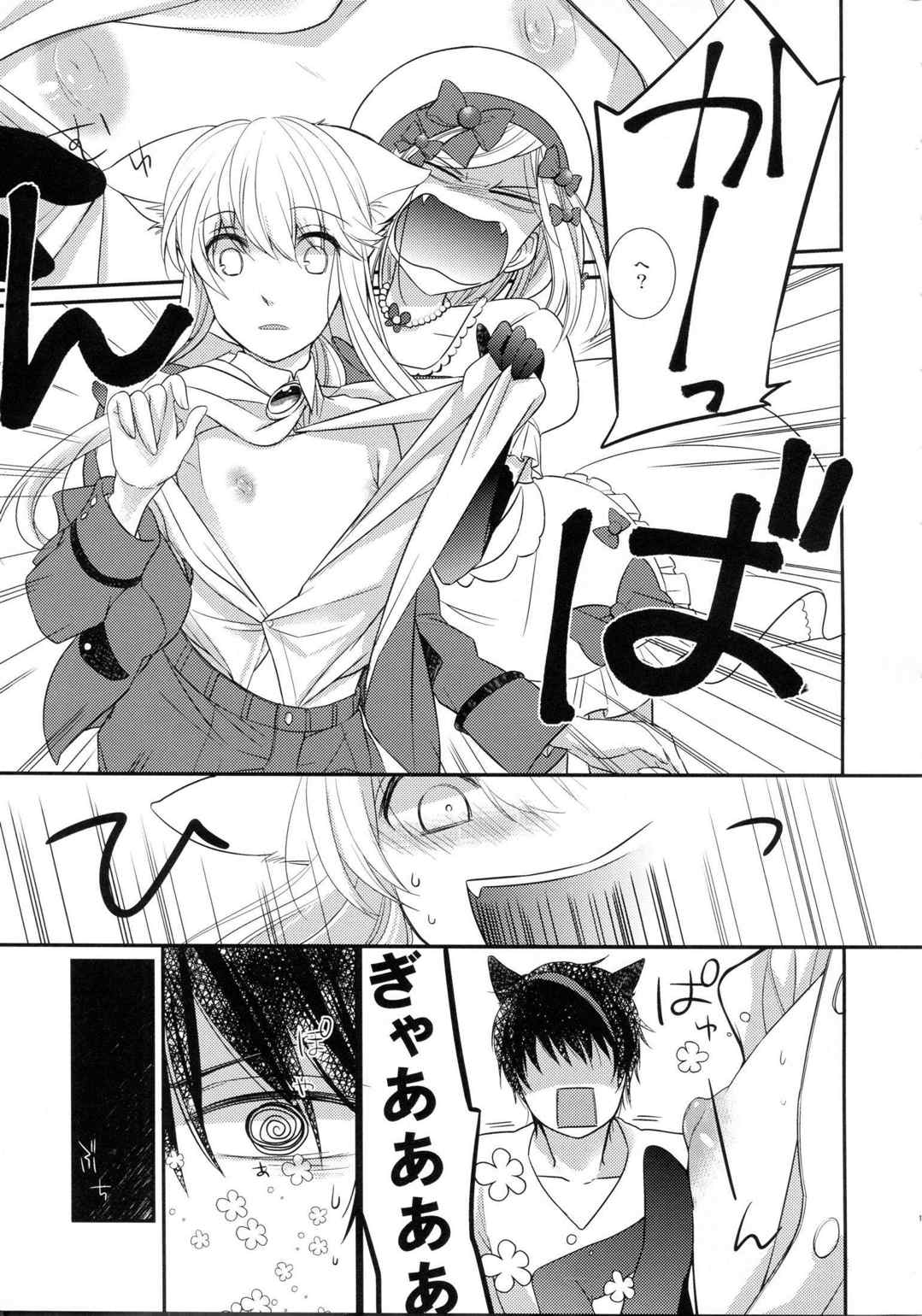 にゃんじたー 11ページ