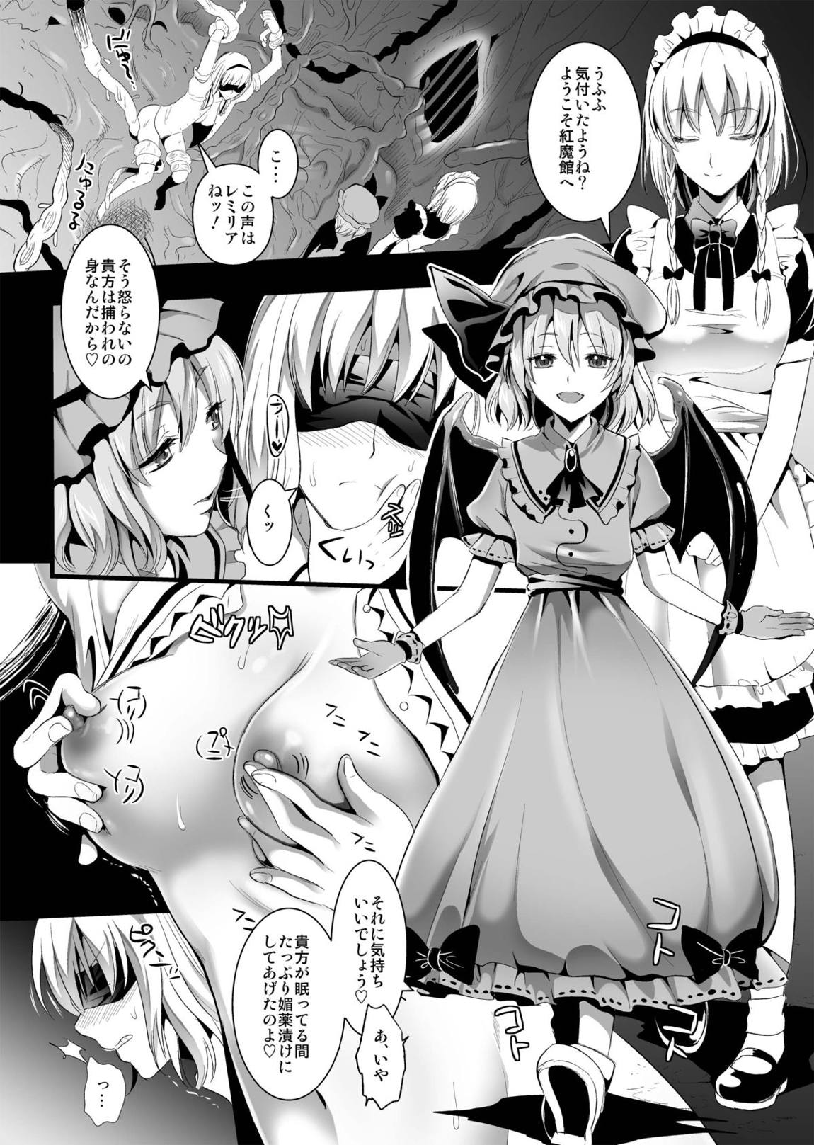 捕らわれアリス 糞肉便器(前編) 8ページ