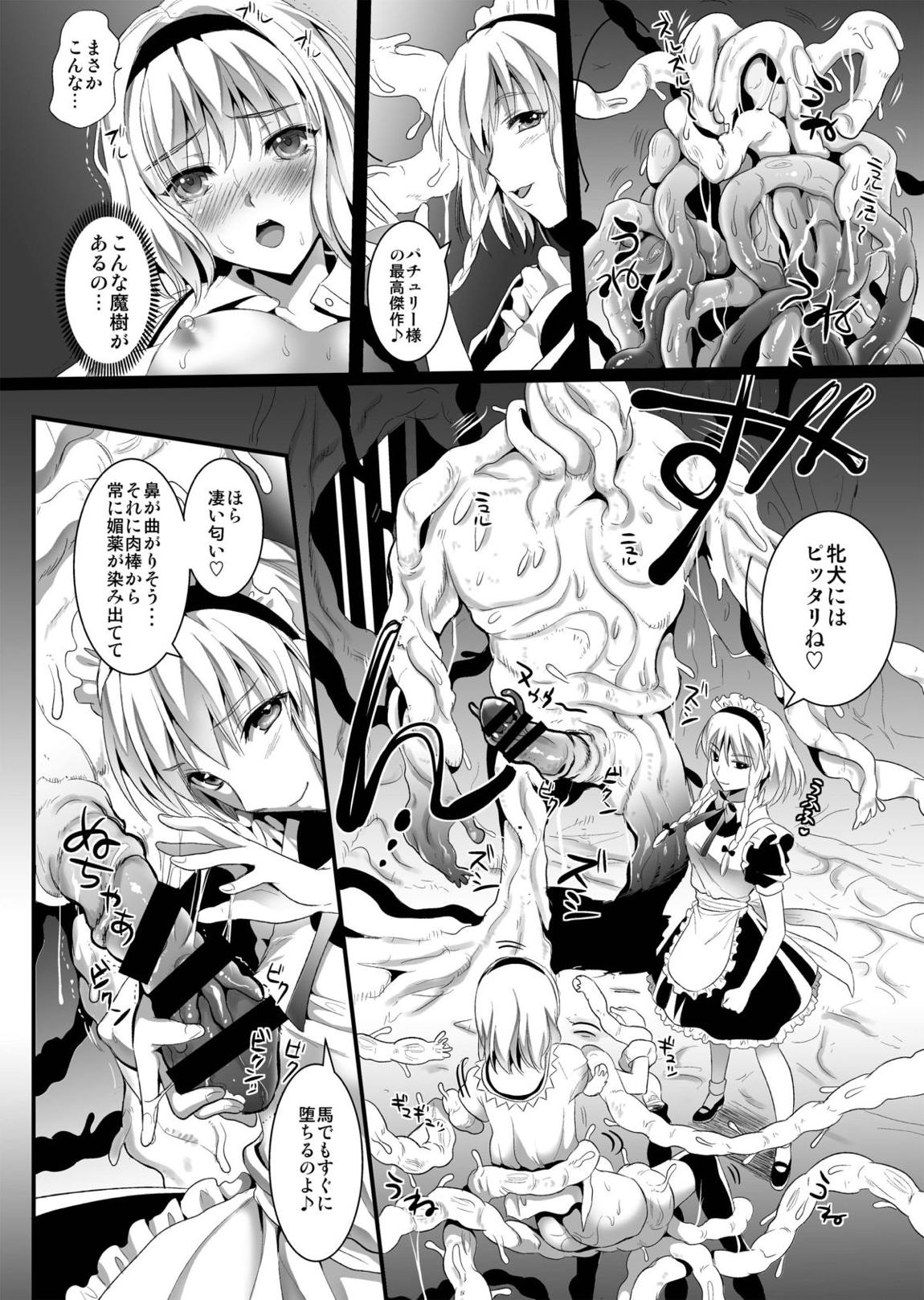 捕らわれアリス 糞肉便器(前編) 19ページ