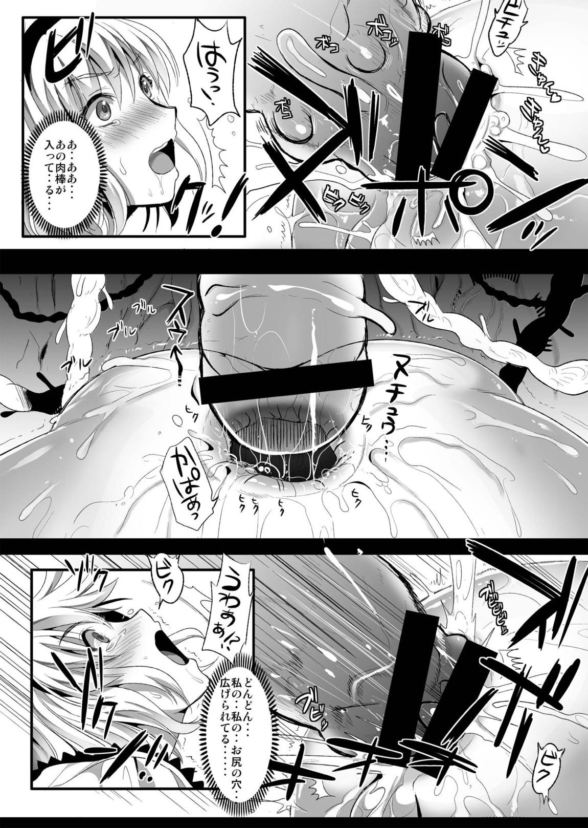 捕らわれアリス 糞肉便器(前編) 21ページ