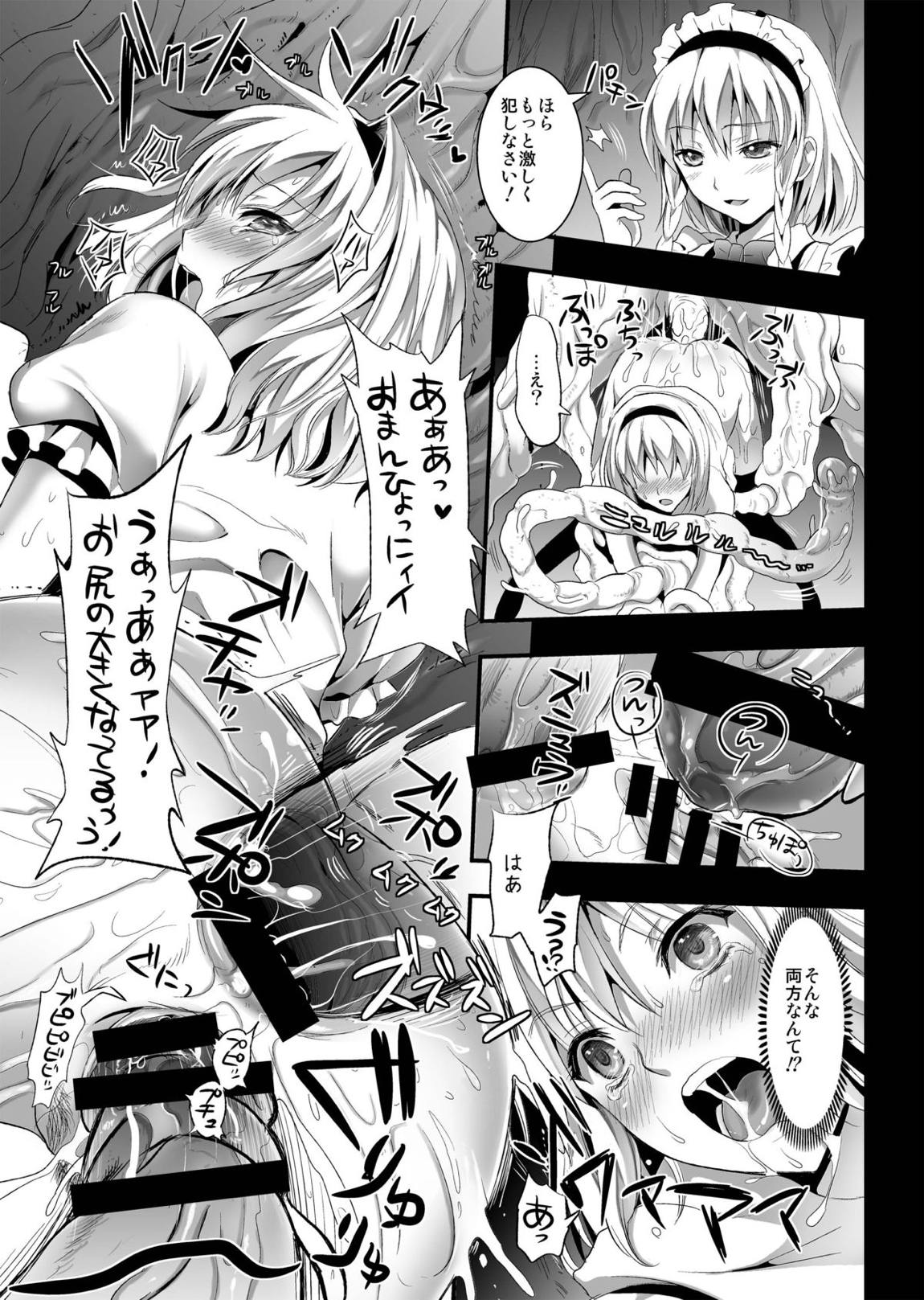 捕らわれアリス 糞肉便器(前編) 24ページ