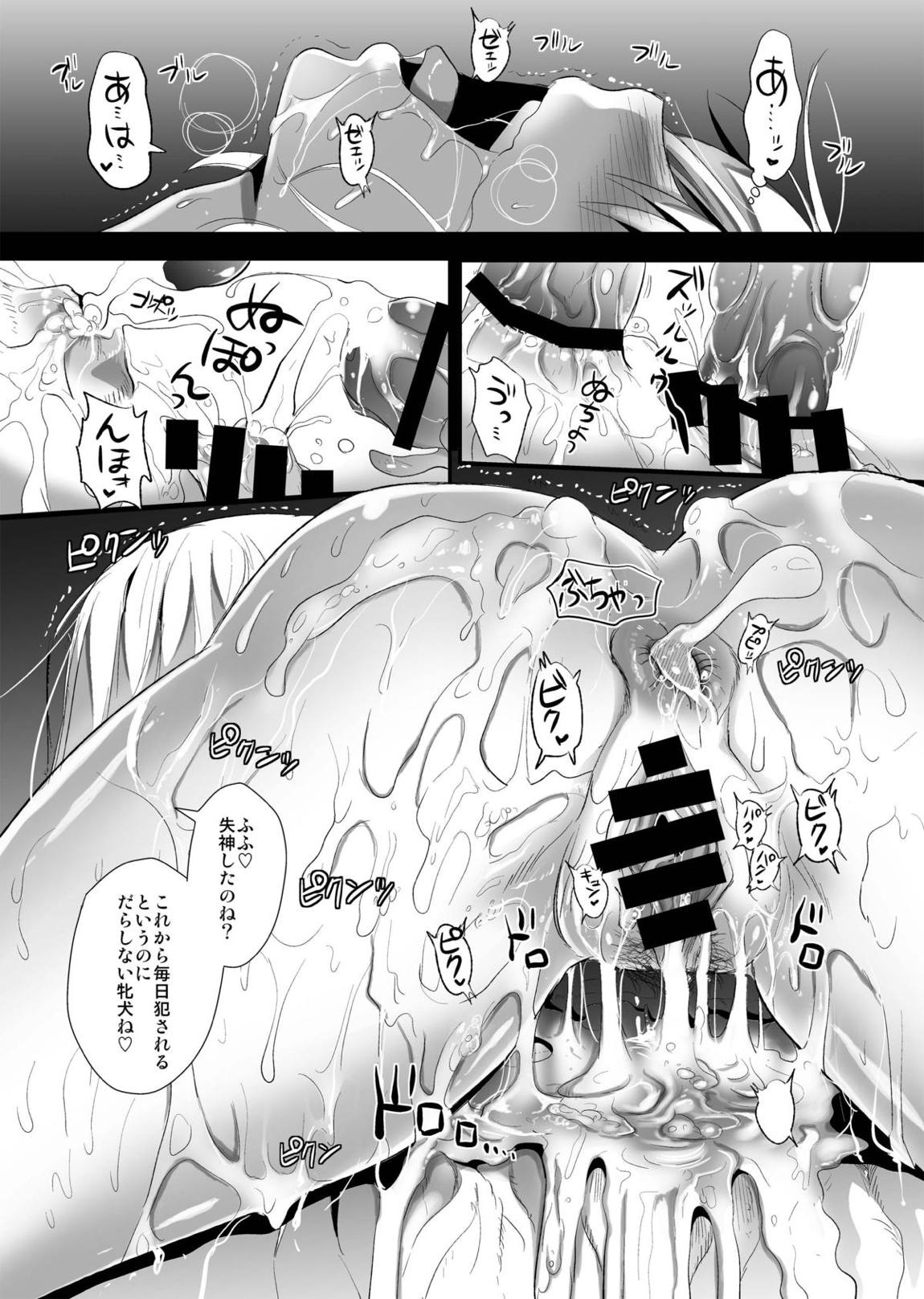 捕らわれアリス 糞肉便器(前編) 29ページ