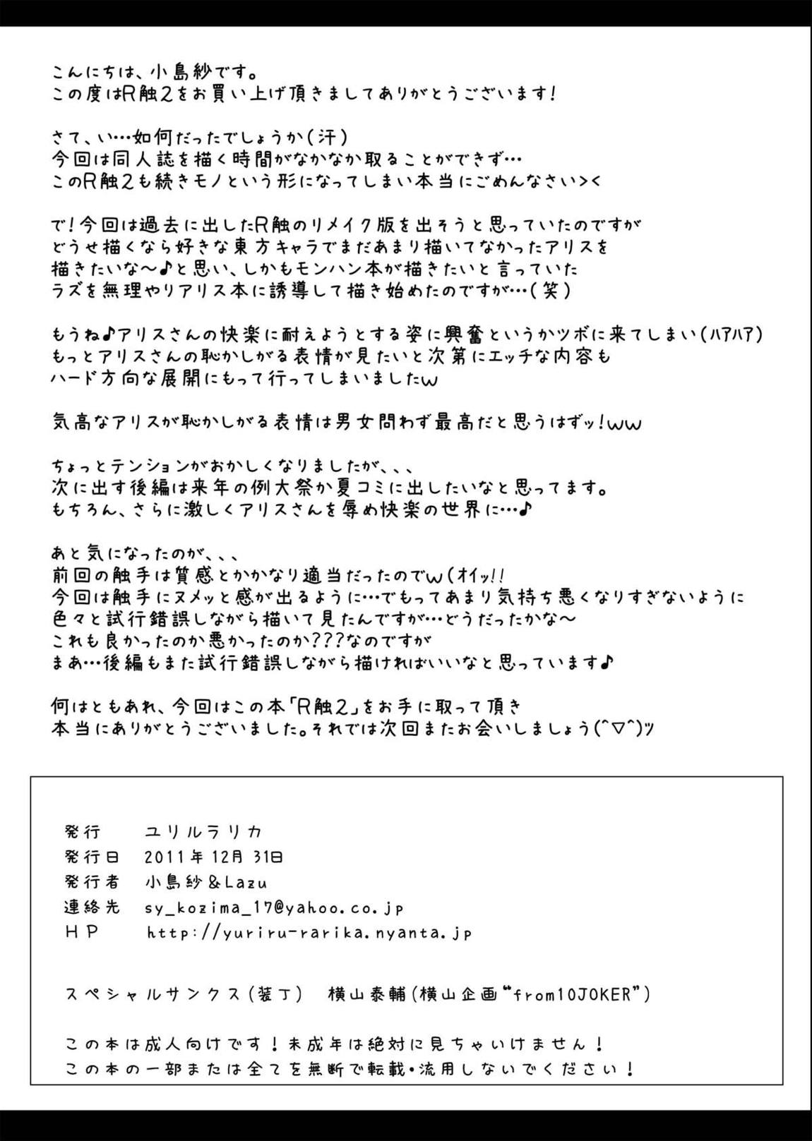 捕らわれアリス 糞肉便器(前編) 33ページ