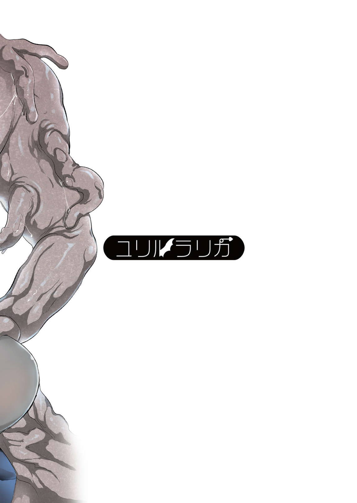 捕らわれアリス 糞肉便器(前編) 34ページ