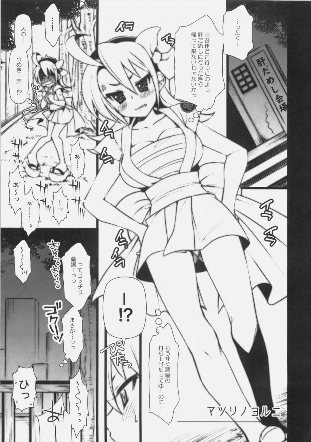 マツリノヨルニ 2ページ