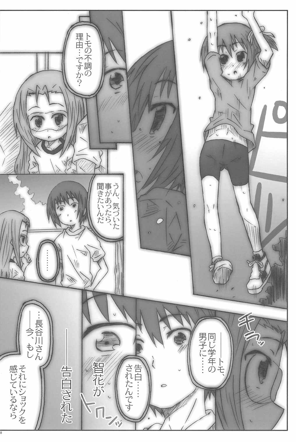 モカロール 7ページ