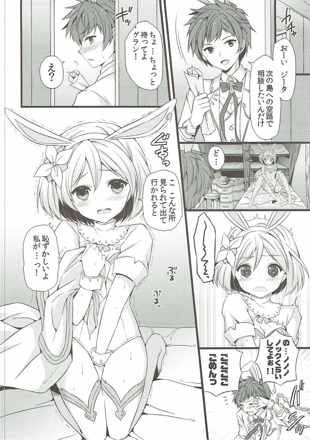 その兎、発情期につき。 5ページ