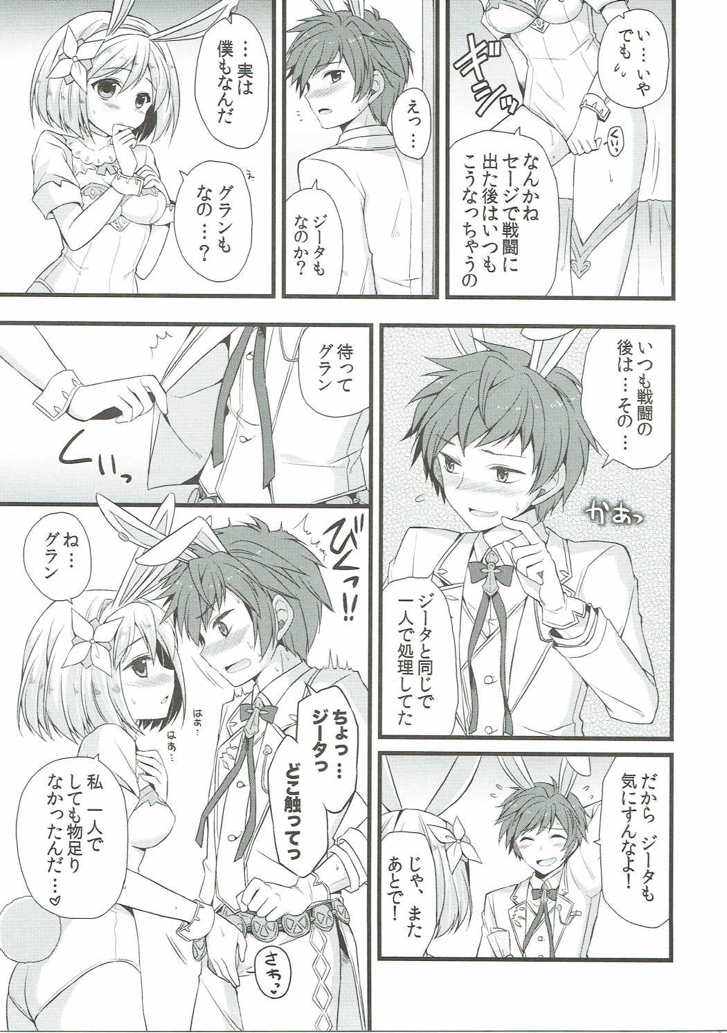 その兎、発情期につき。 6ページ