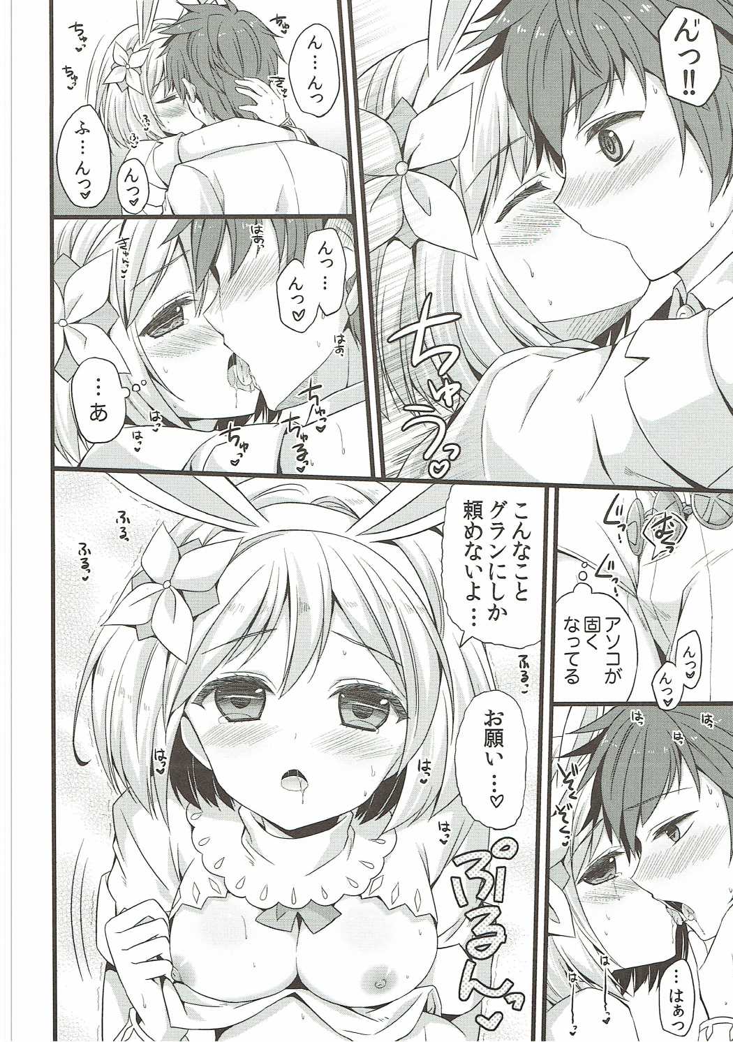 その兎、発情期につき。 7ページ