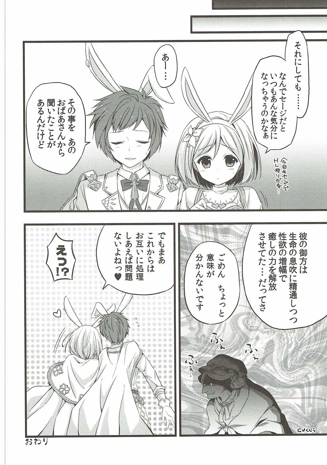 その兎、発情期につき。 15ページ