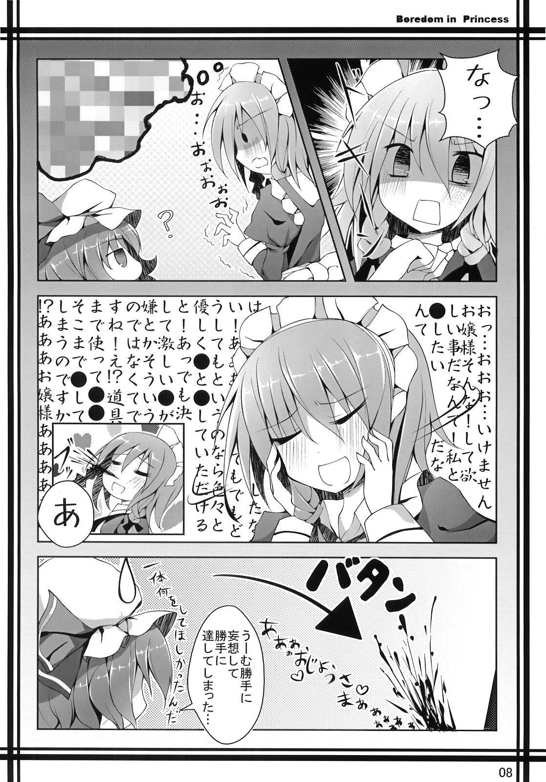Boredom in Princess 9ページ