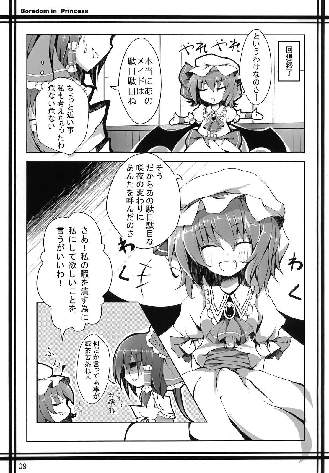 Boredom in Princess 10ページ