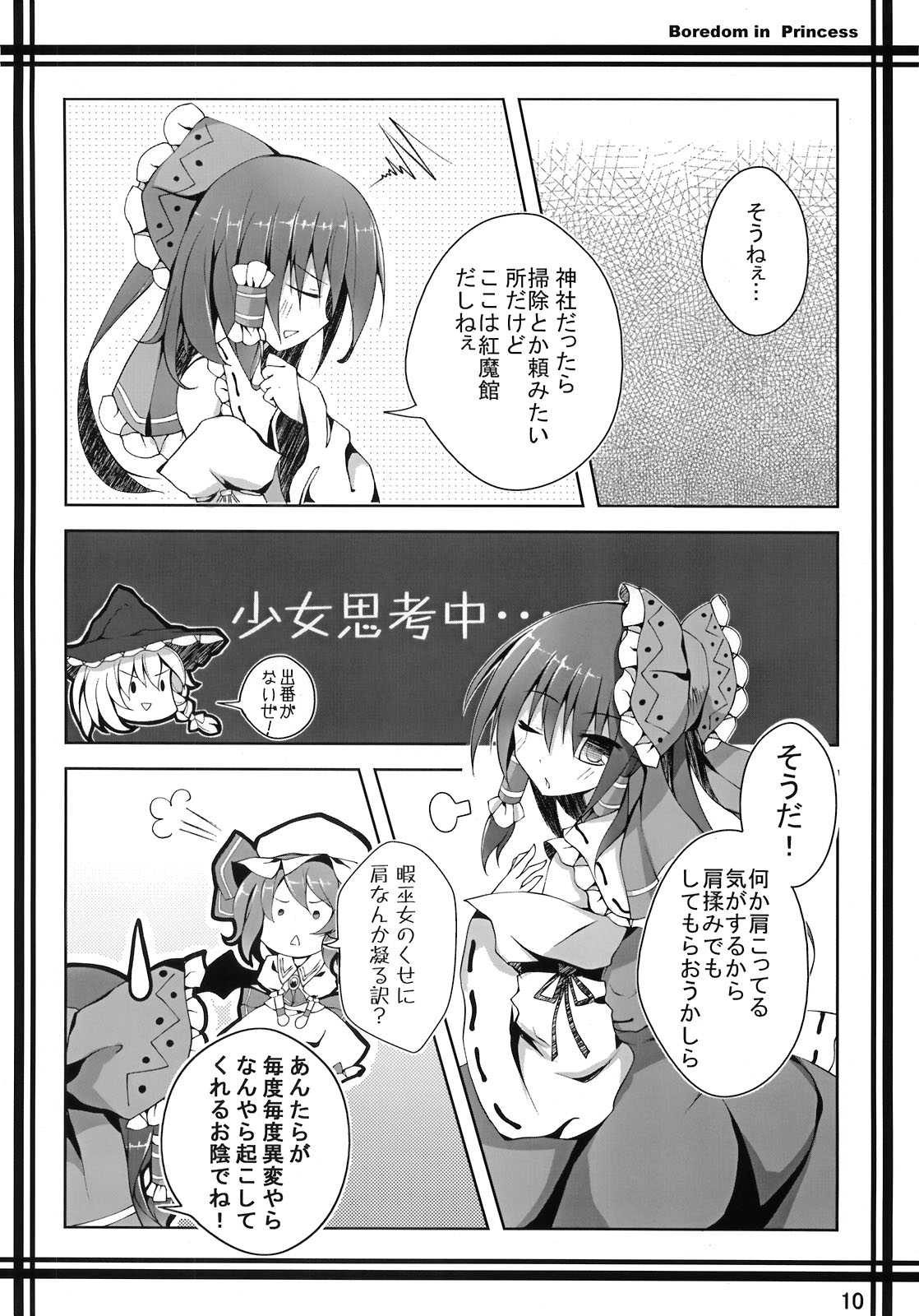 Boredom in Princess 11ページ