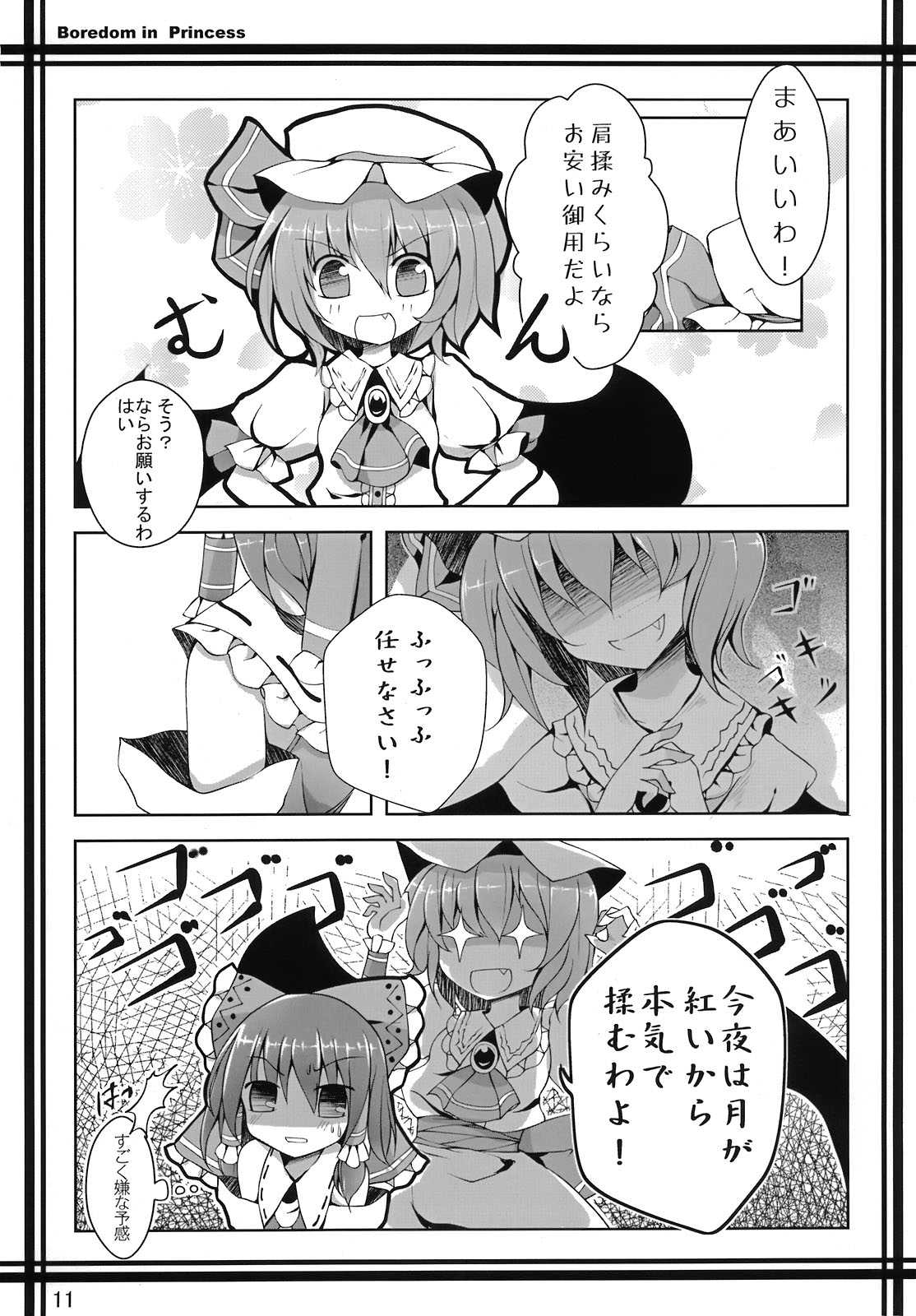 Boredom in Princess 12ページ