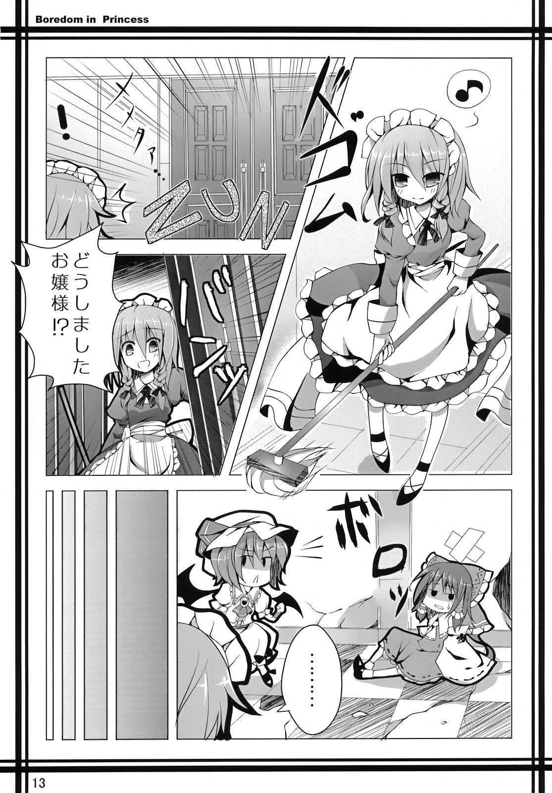 Boredom in Princess 14ページ