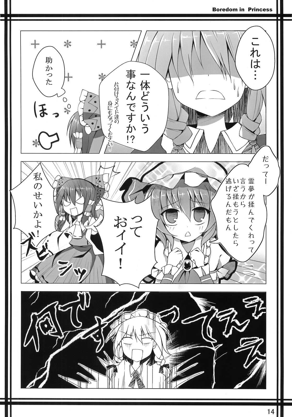 Boredom in Princess 15ページ