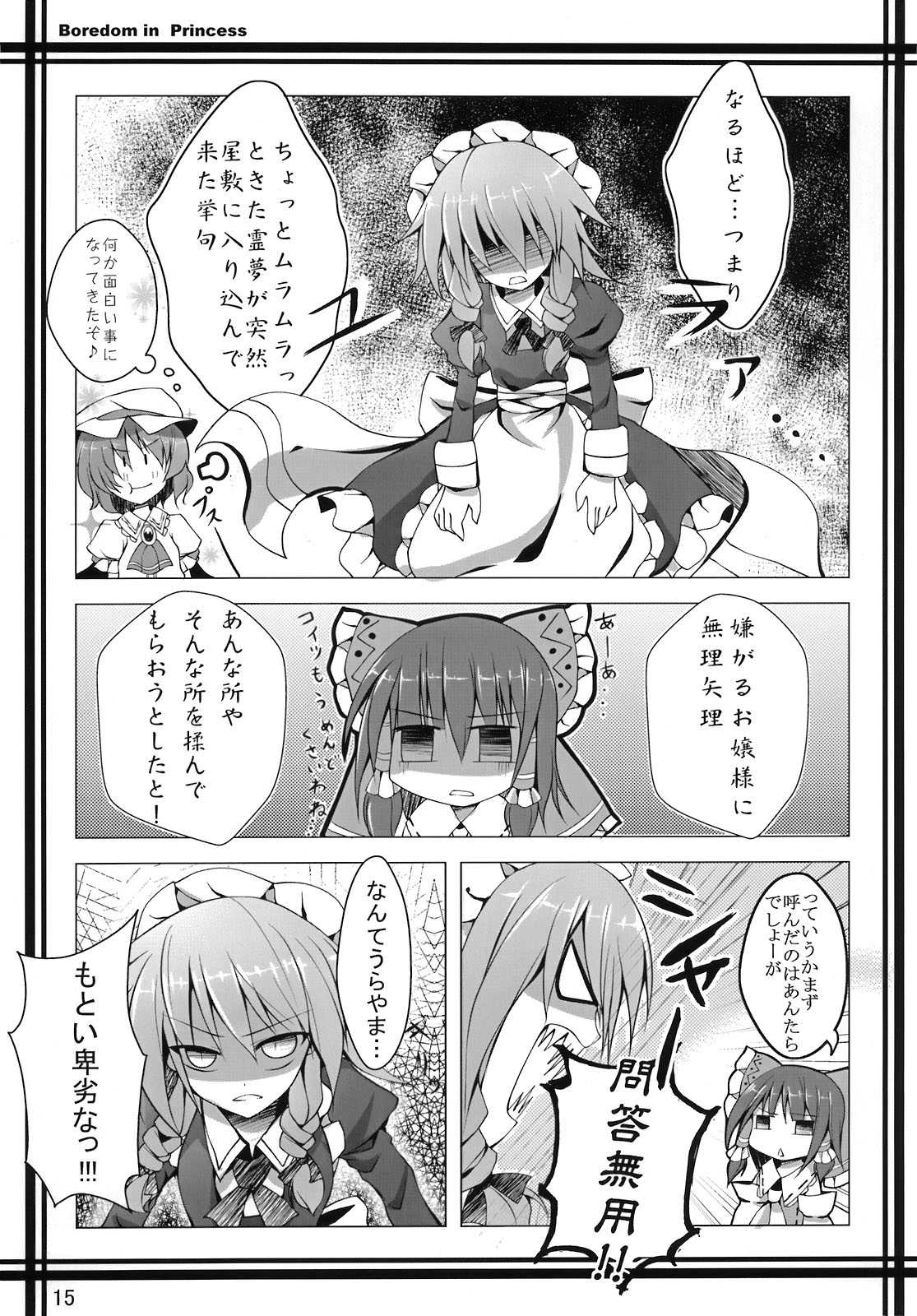 Boredom in Princess 16ページ