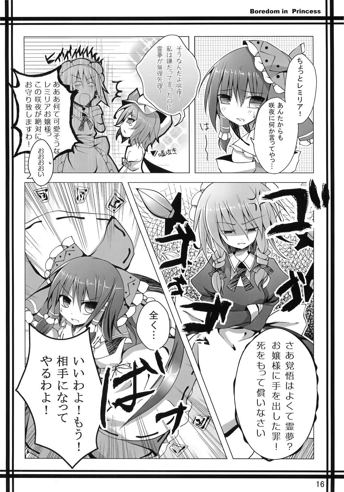 Boredom in Princess 17ページ