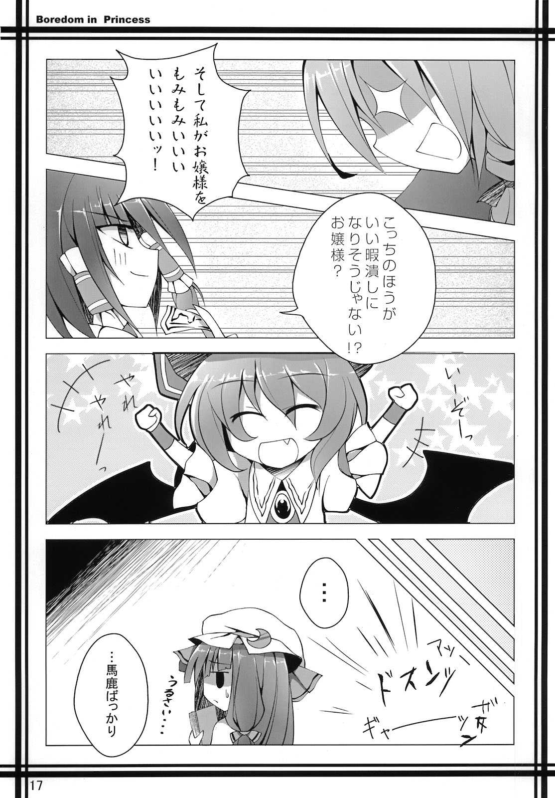 Boredom in Princess 18ページ