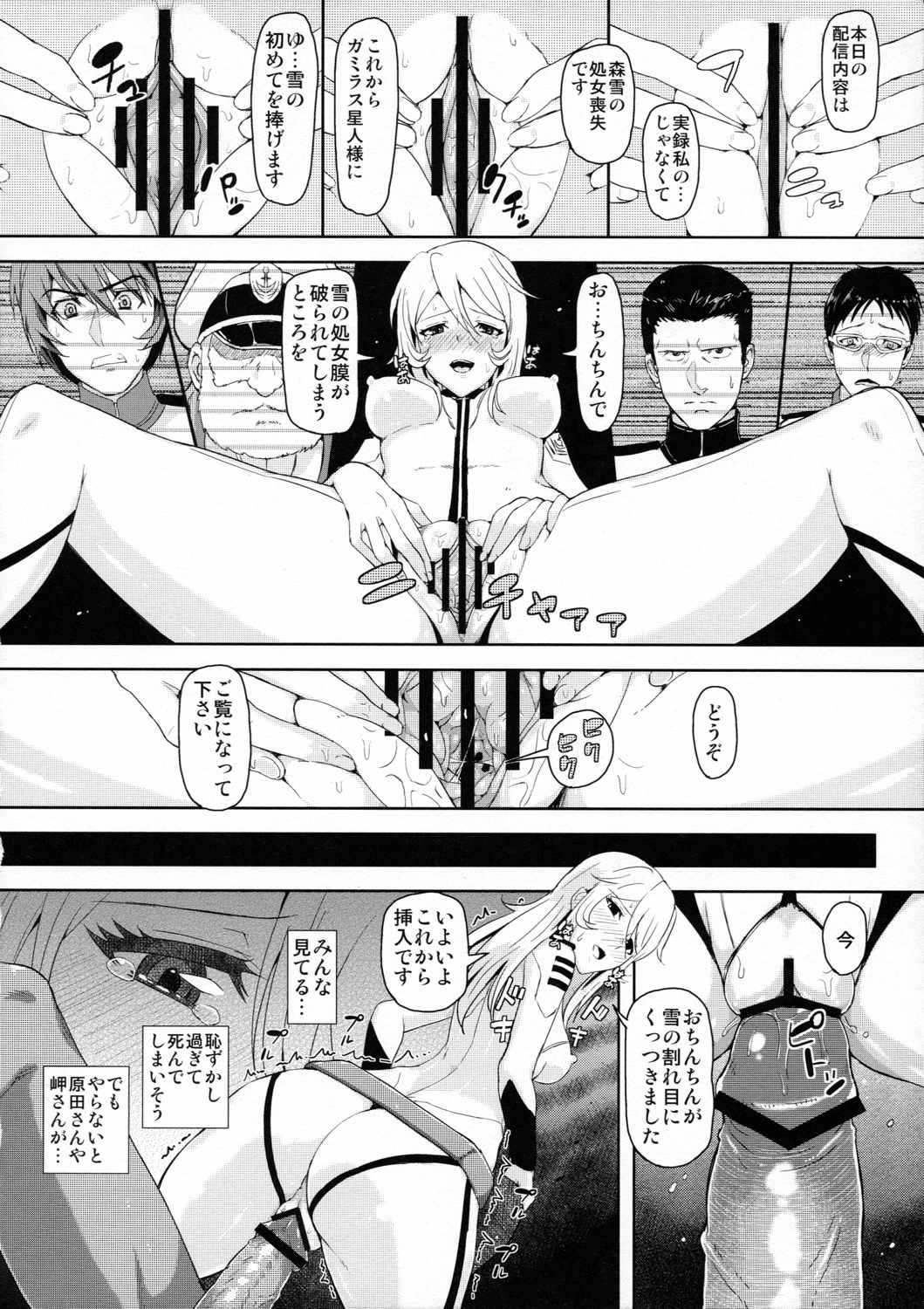 テロンの虜囚 14ページ