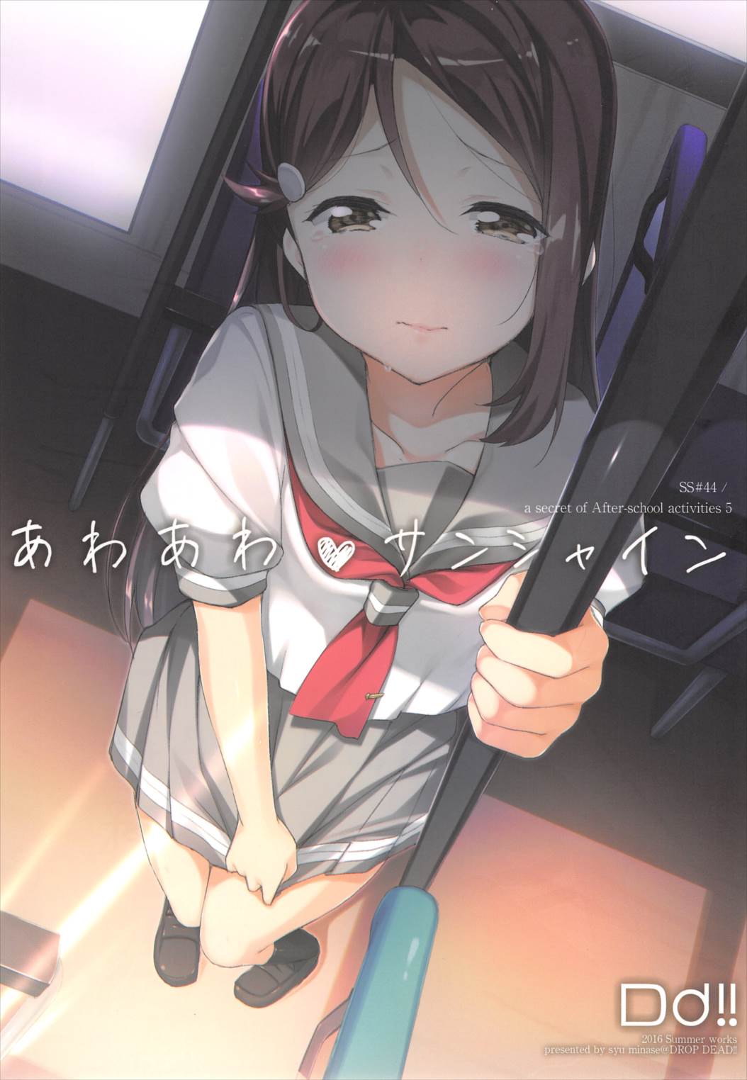 あわあわサンシャイン 1ページ