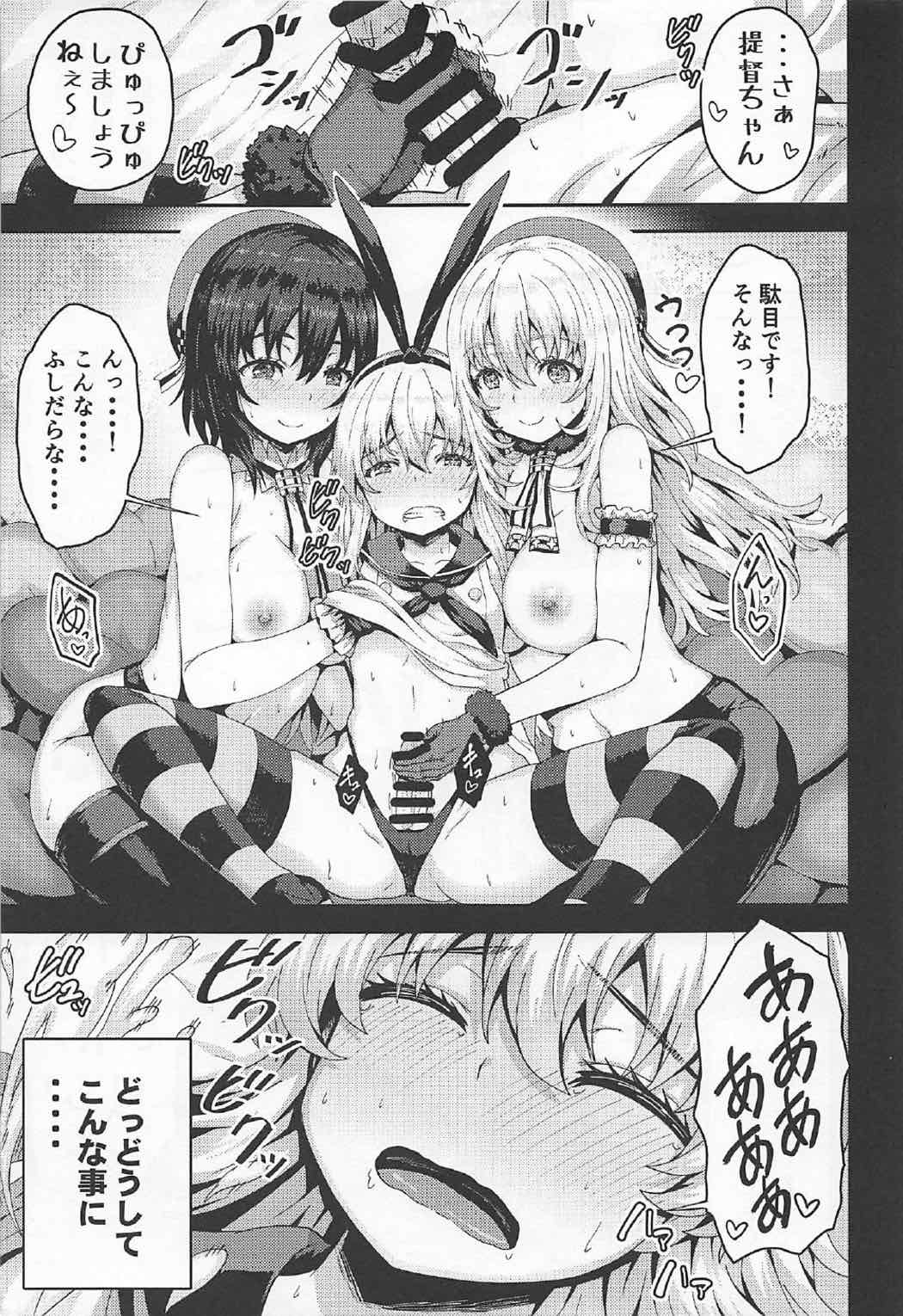 島風くんコスのショタ提督を艦娘がビュビュさせる本!! 4ページ