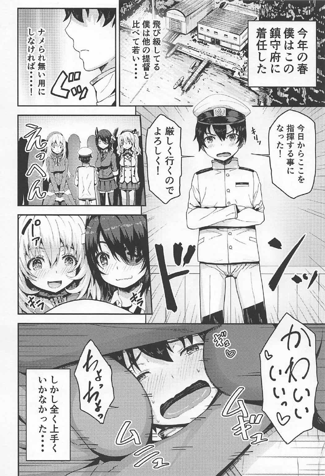 島風くんコスのショタ提督を艦娘がビュビュさせる本!! 5ページ
