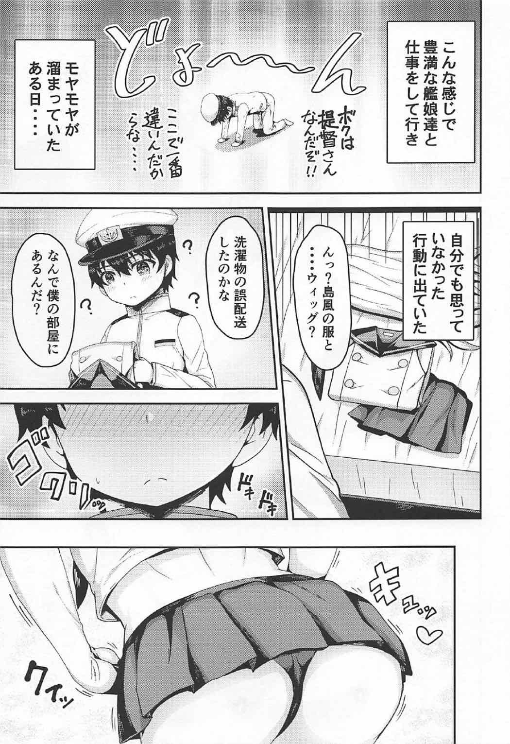 島風くんコスのショタ提督を艦娘がビュビュさせる本!! 6ページ