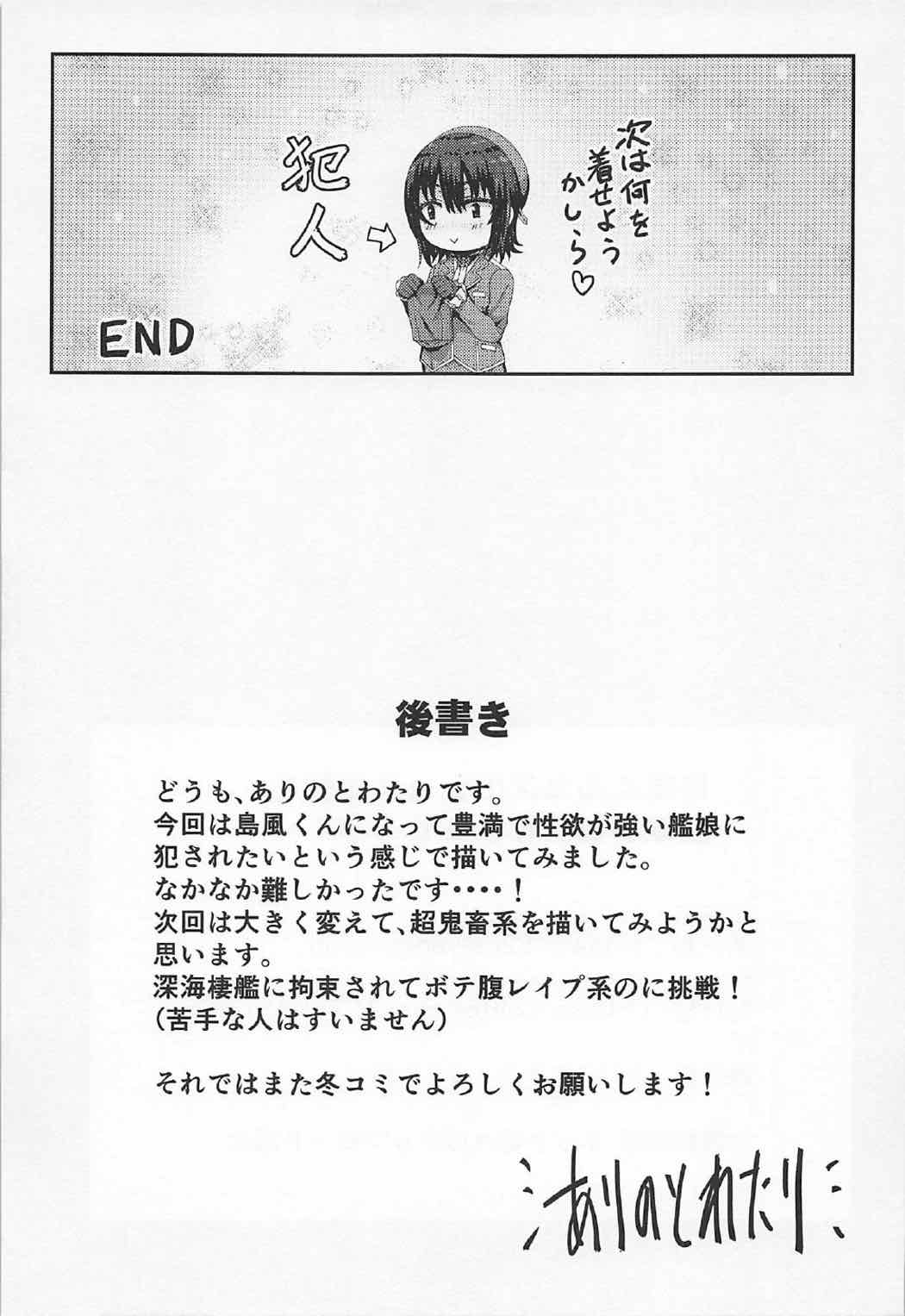 島風くんコスのショタ提督を艦娘がビュビュさせる本!! 24ページ