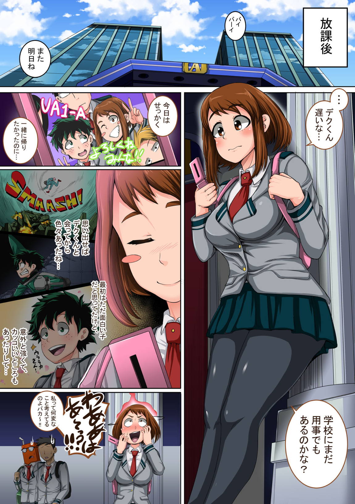 僕のハーレムアカデミア：3話〇茶子編「新たなSEXフレンド 2ページ