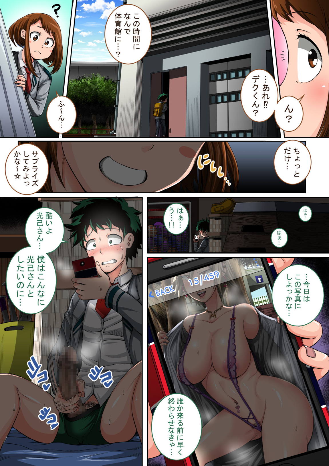 僕のハーレムアカデミア：3話〇茶子編「新たなSEXフレンド 3ページ