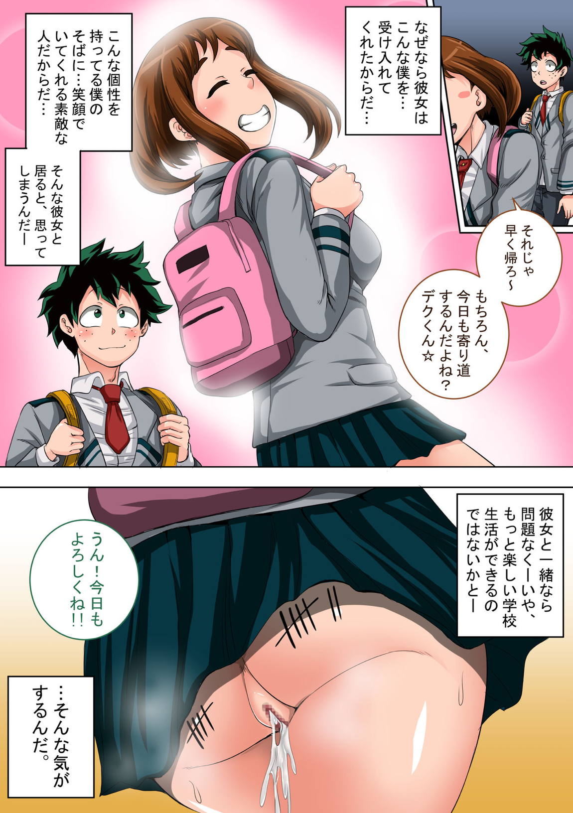 僕のハーレムアカデミア：3話〇茶子編「新たなSEXフレンド 53ページ
