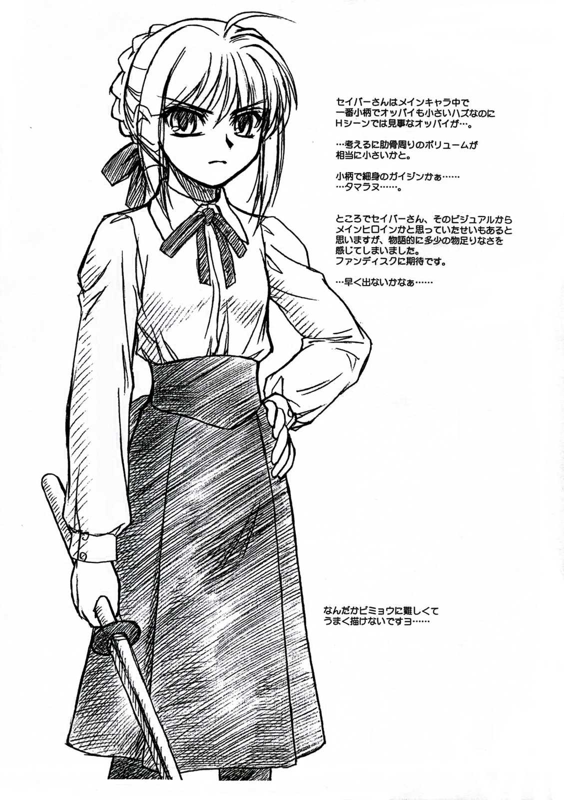 Operation TIGER!!〜・・・Fate本ですヨ・・・？〜 9ページ