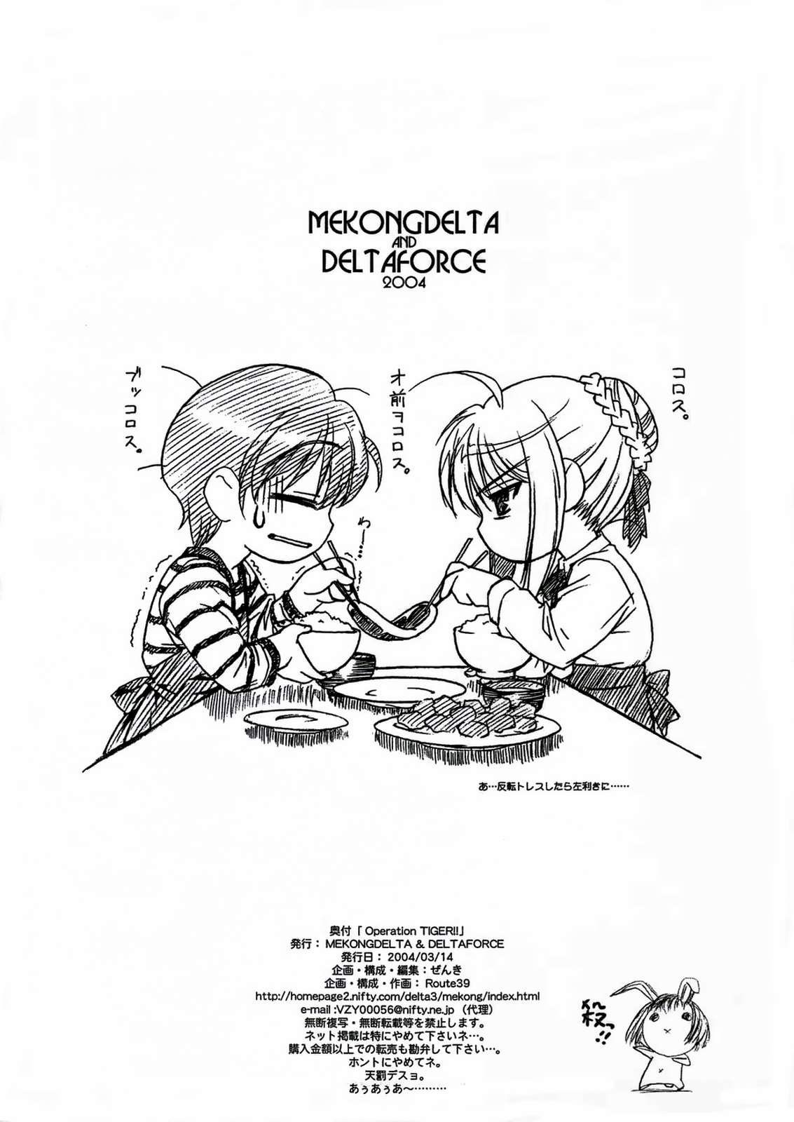 Operation TIGER!!〜・・・Fate本ですヨ・・・？〜 12ページ