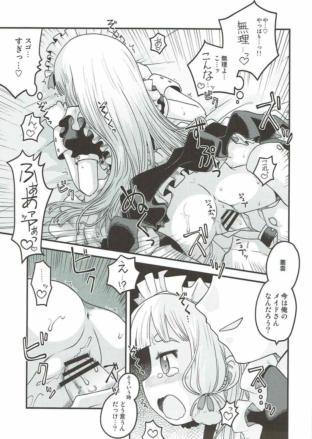 夜の叢雲 42ページ