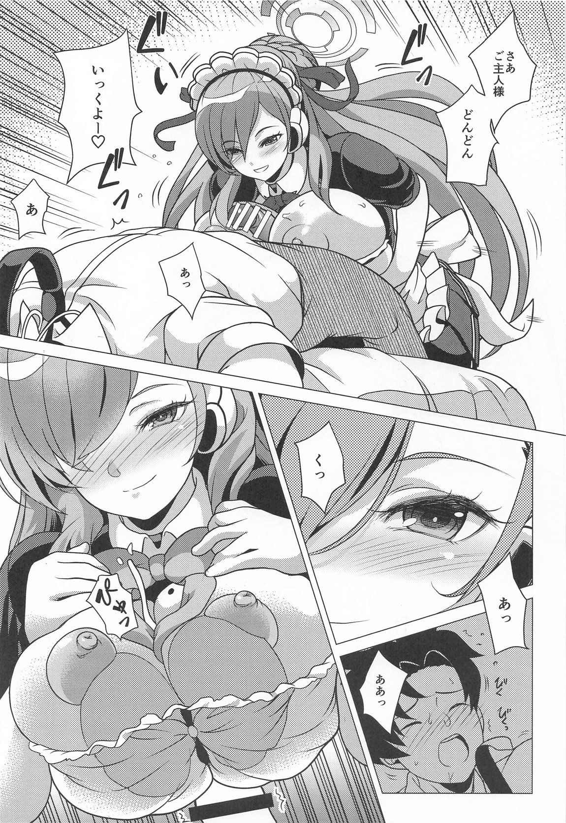 甘い時間はアスナと一緒に 10ページ