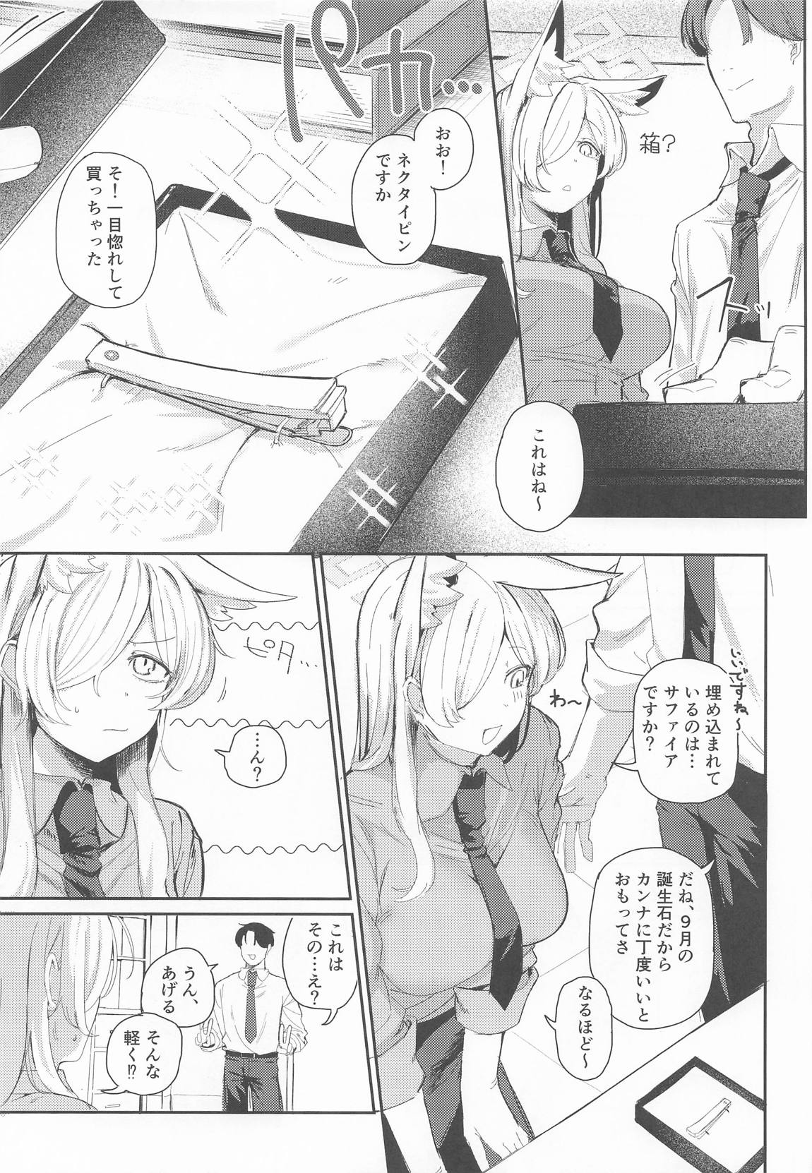 贈り物の使い方 4ページ