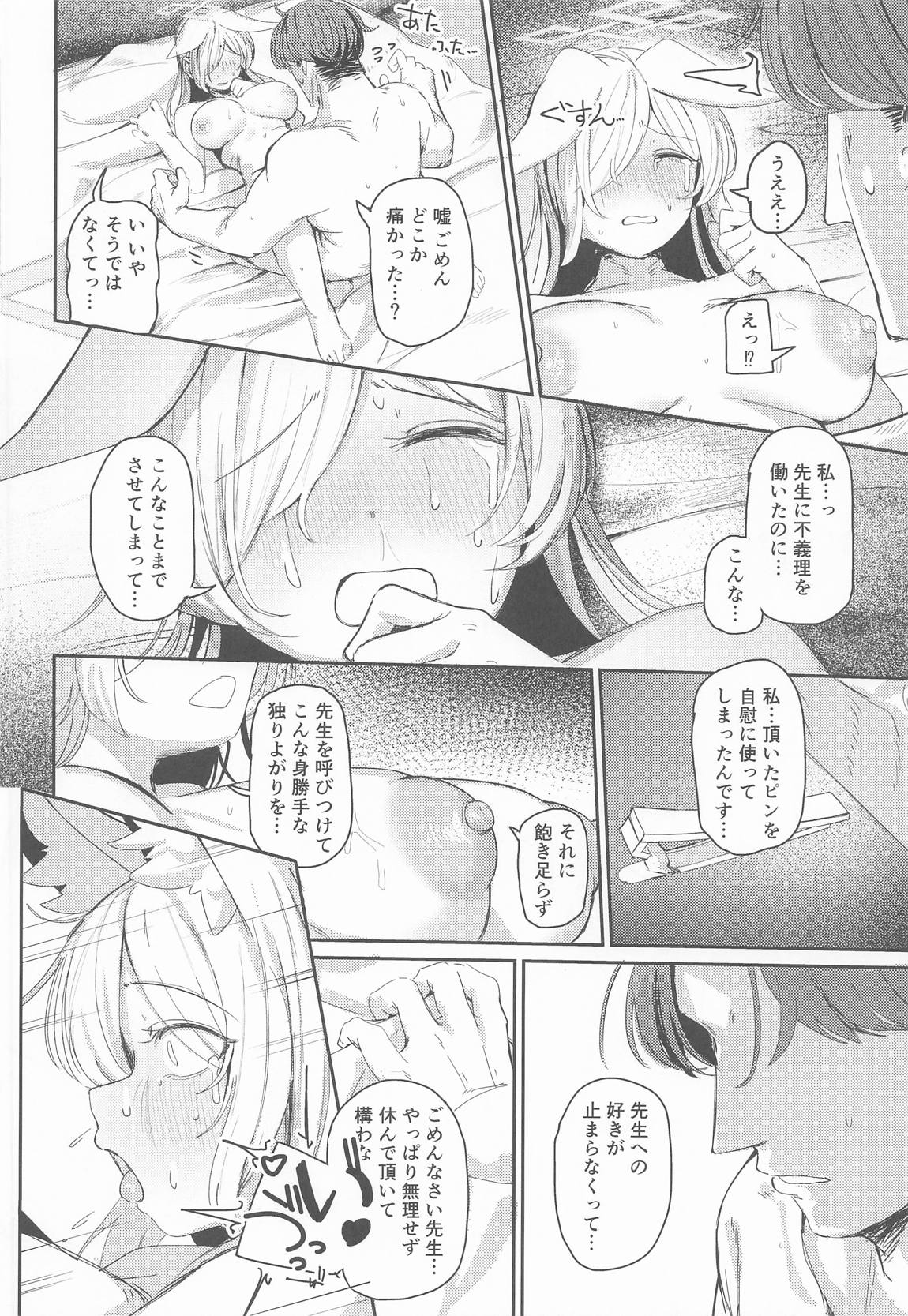 贈り物の使い方 23ページ