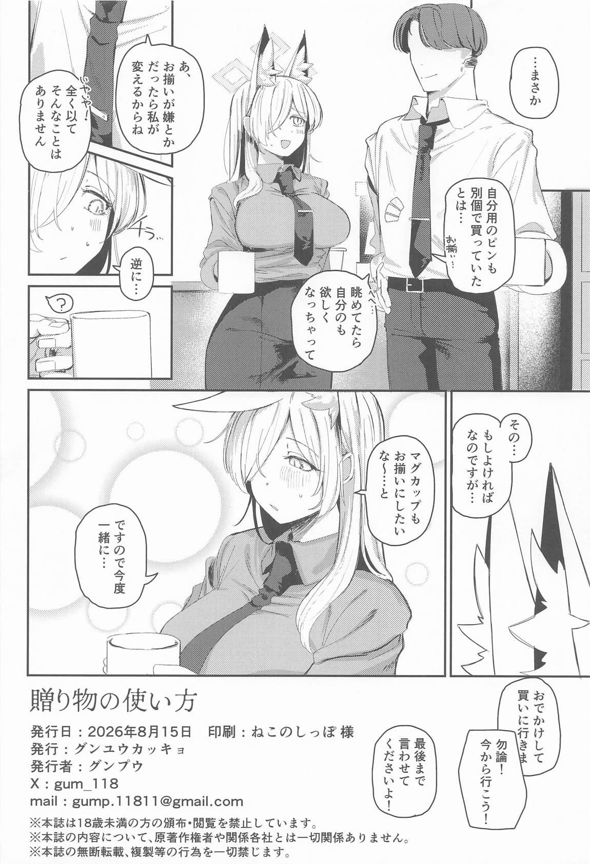 贈り物の使い方 29ページ